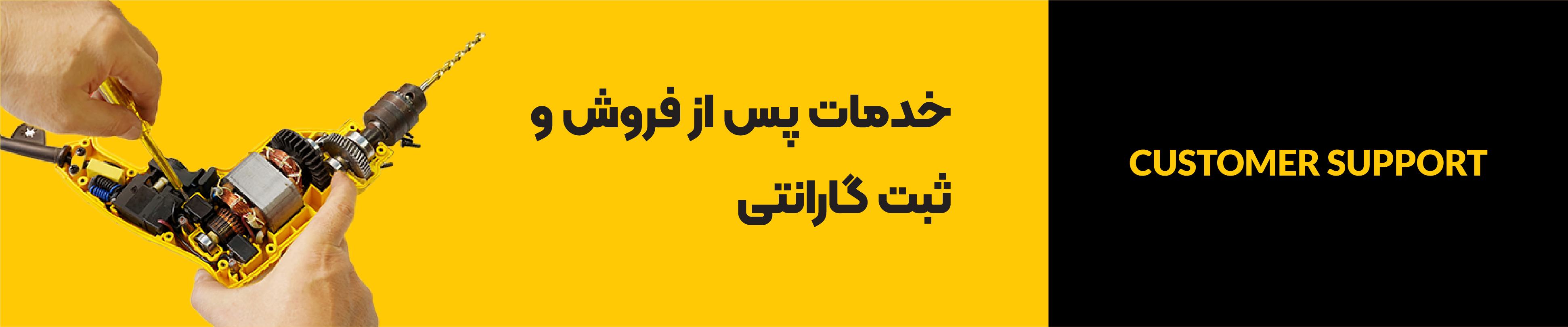خدمات پس از فروش | CTA | BANNER
